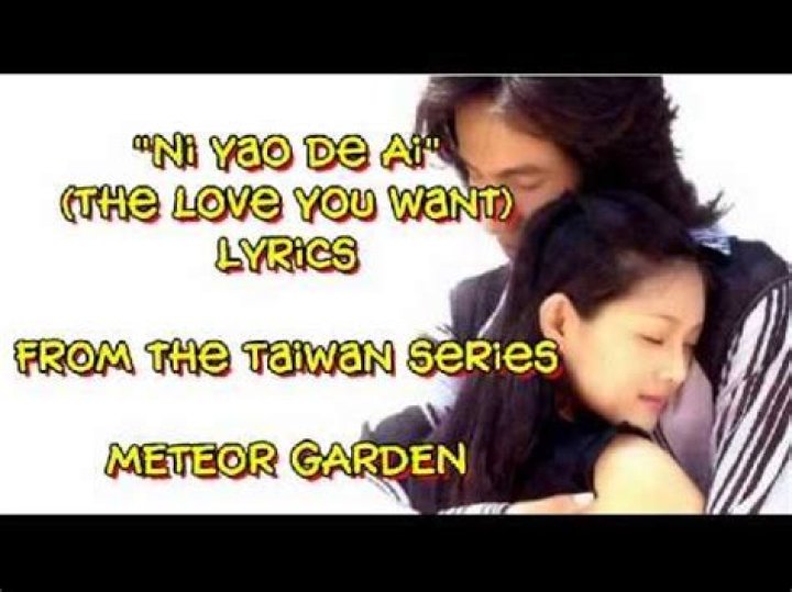 F4 meteor garden lyrics