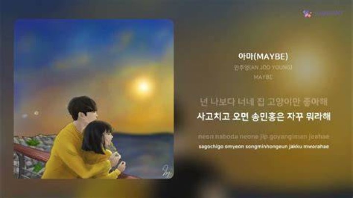Nae joo yuh lyrics